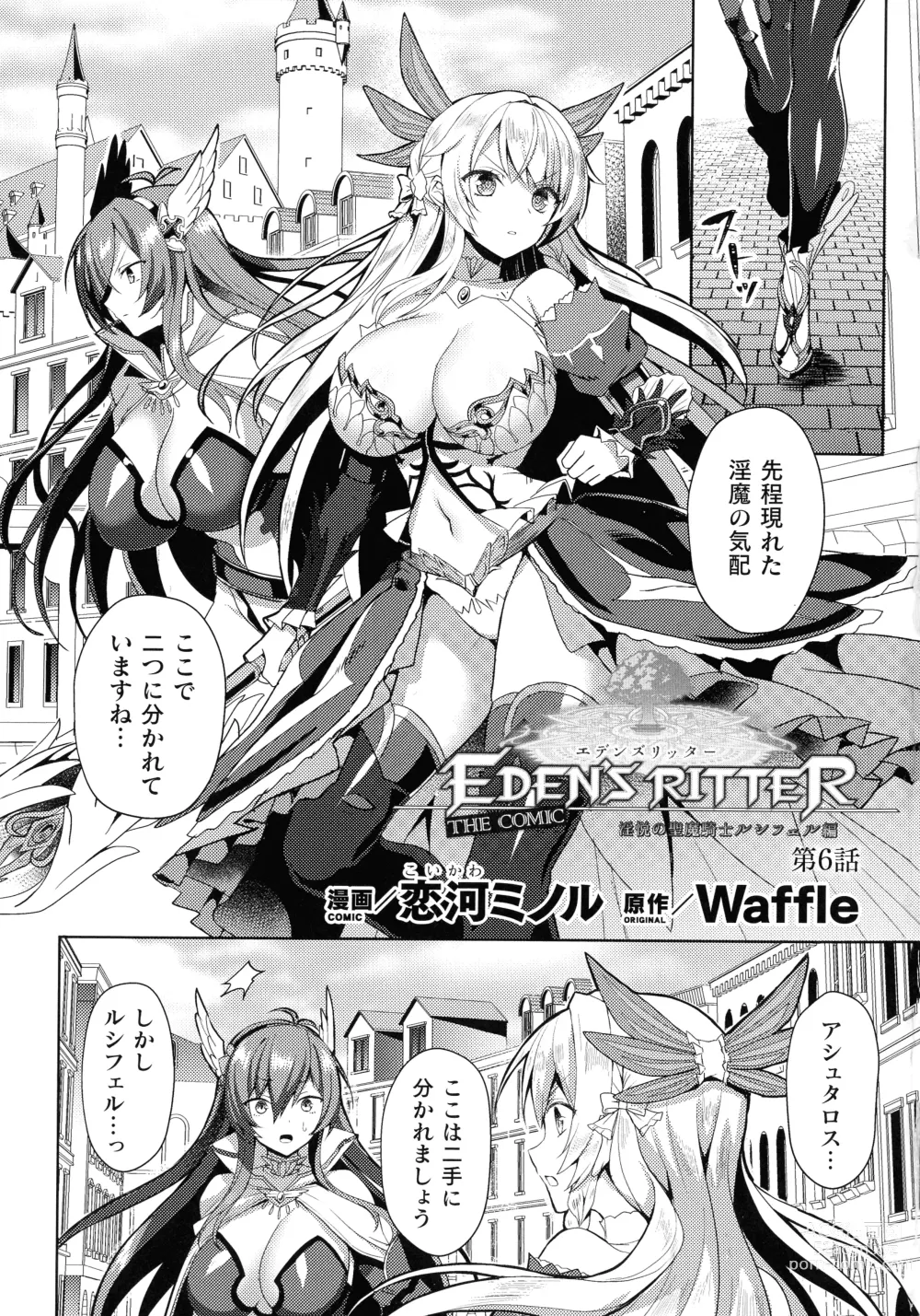 Page 138 of manga Edens Ritter - Inetsu no Seima Kishi Lucifer Hen THE COMIC Ch. 1-8