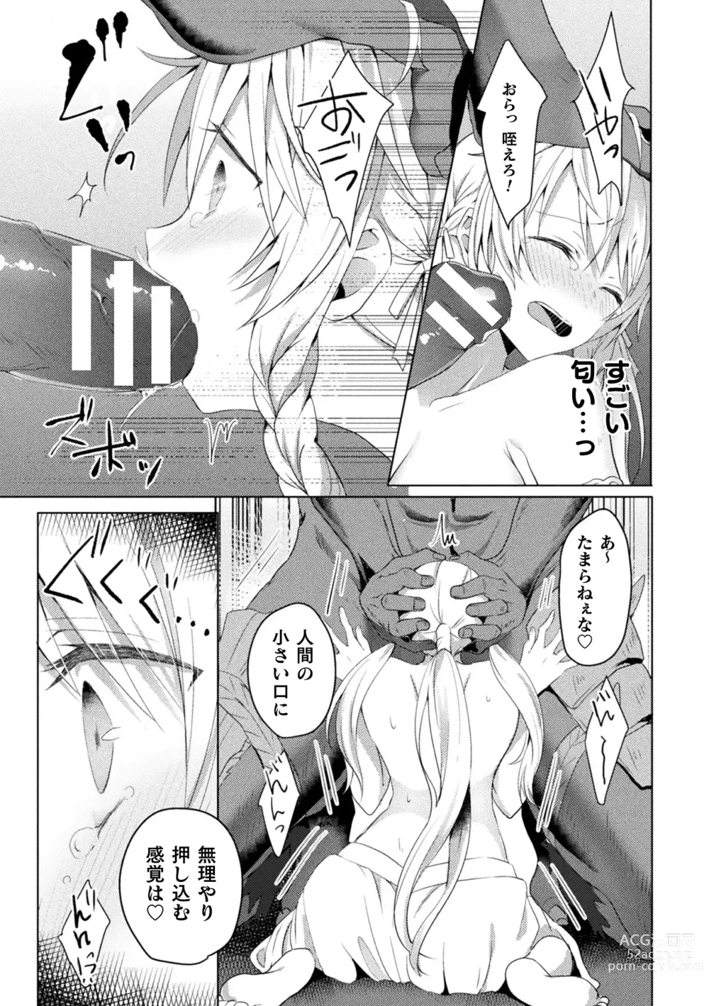 Page 16 of manga Edens Ritter - Inetsu no Seima Kishi Lucifer Hen THE COMIC Ch. 1-8