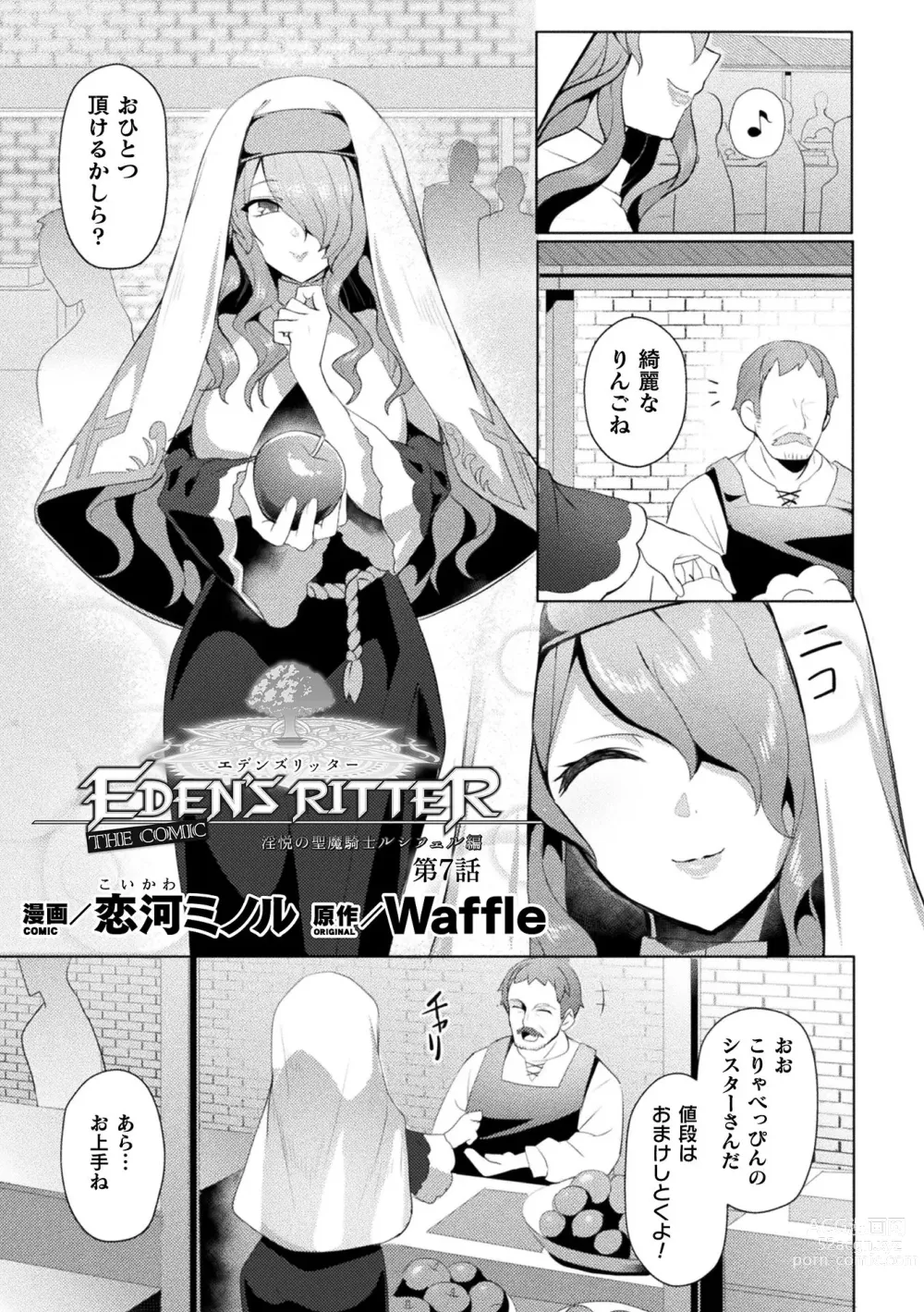 Page 164 of manga Edens Ritter - Inetsu no Seima Kishi Lucifer Hen THE COMIC Ch. 1-8