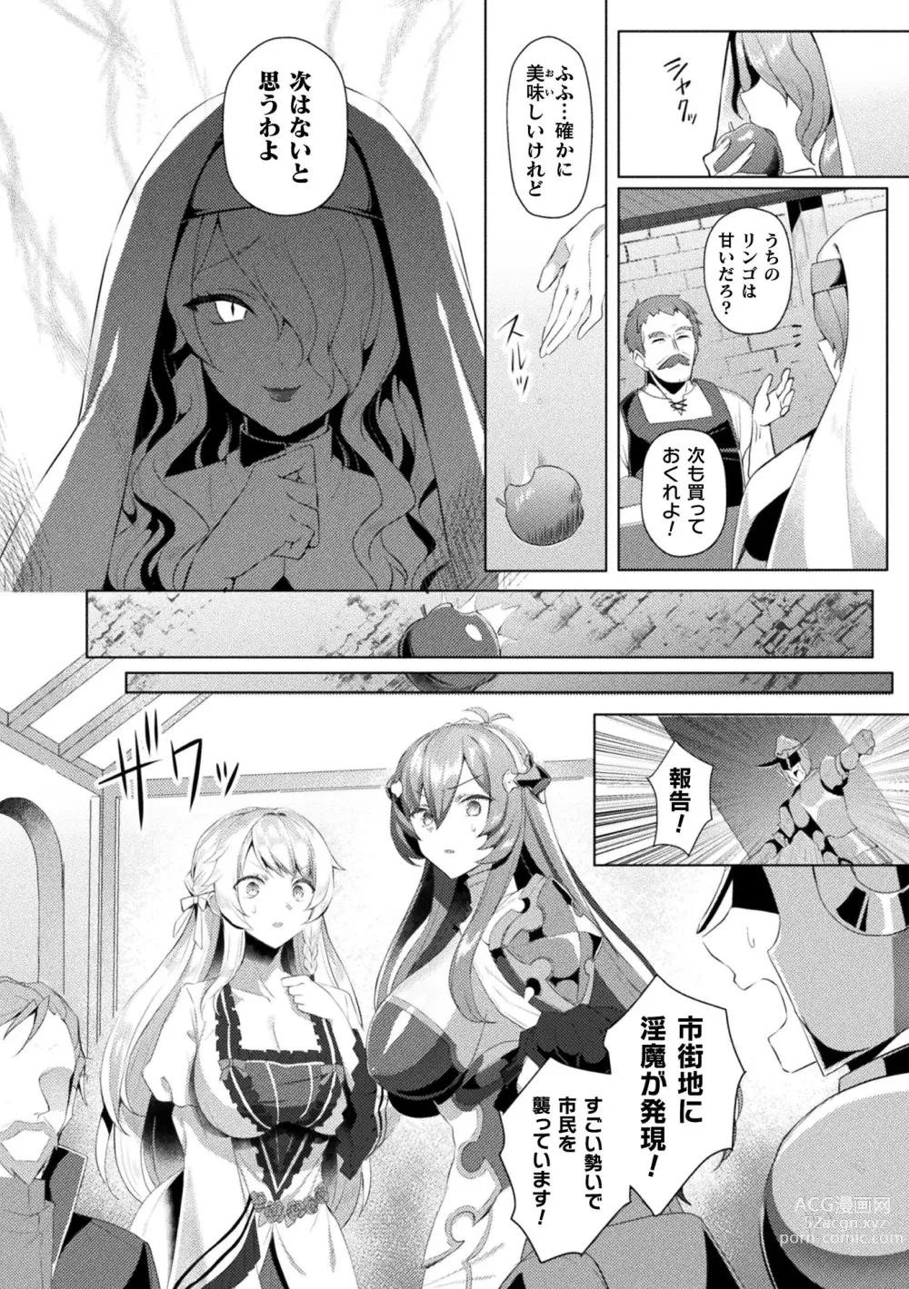 Page 165 of manga Edens Ritter - Inetsu no Seima Kishi Lucifer Hen THE COMIC Ch. 1-8