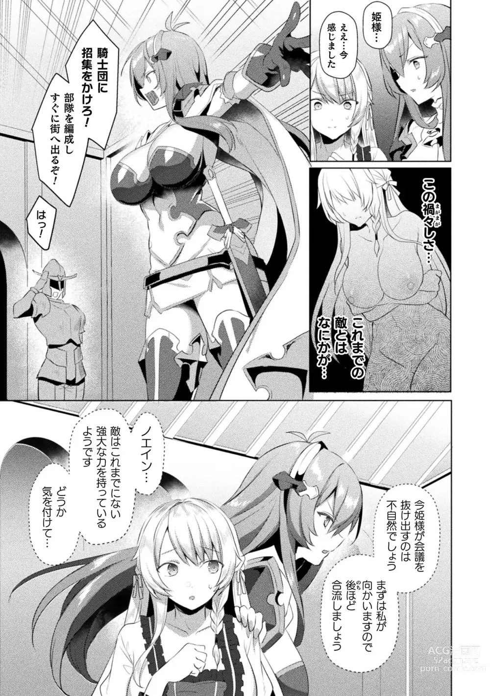 Page 166 of manga Edens Ritter - Inetsu no Seima Kishi Lucifer Hen THE COMIC Ch. 1-8