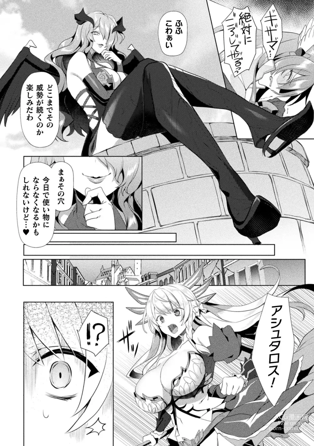 Page 173 of manga Edens Ritter - Inetsu no Seima Kishi Lucifer Hen THE COMIC Ch. 1-8