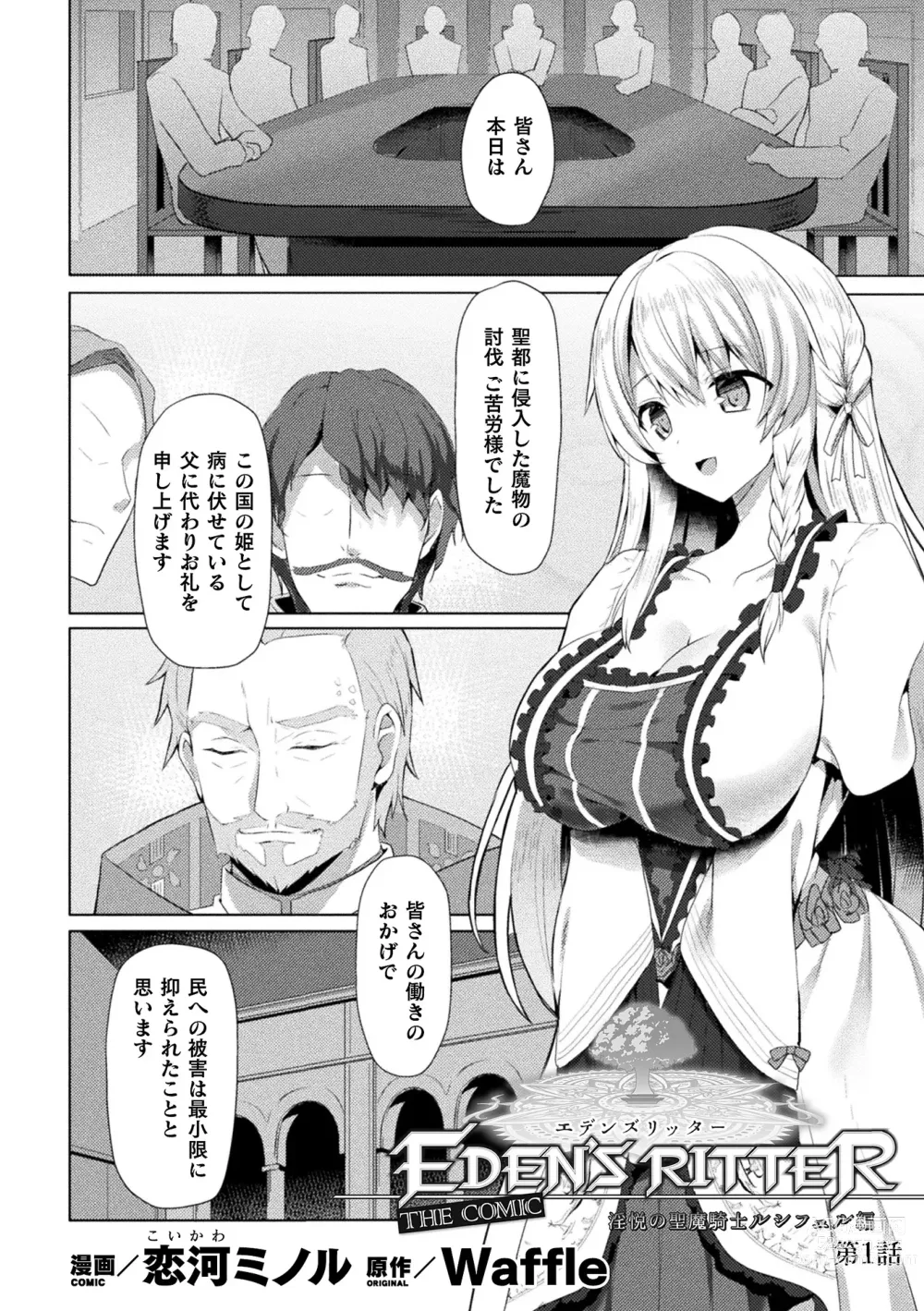 Page 3 of manga Edens Ritter - Inetsu no Seima Kishi Lucifer Hen THE COMIC Ch. 1-8