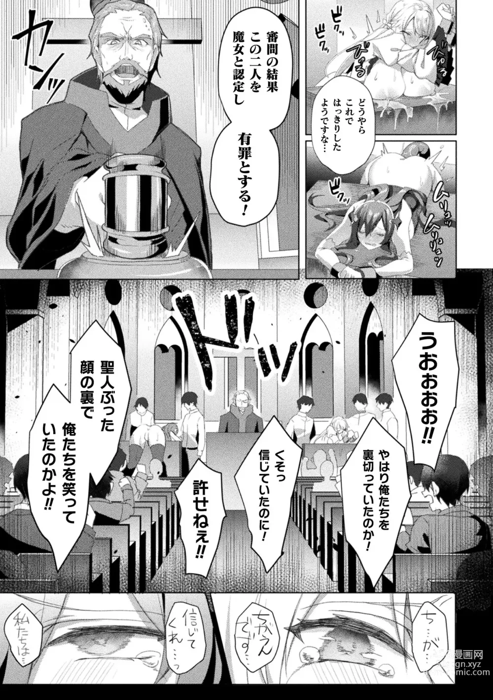Page 202 of manga Edens Ritter - Inetsu no Seima Kishi Lucifer Hen THE COMIC Ch. 1-8