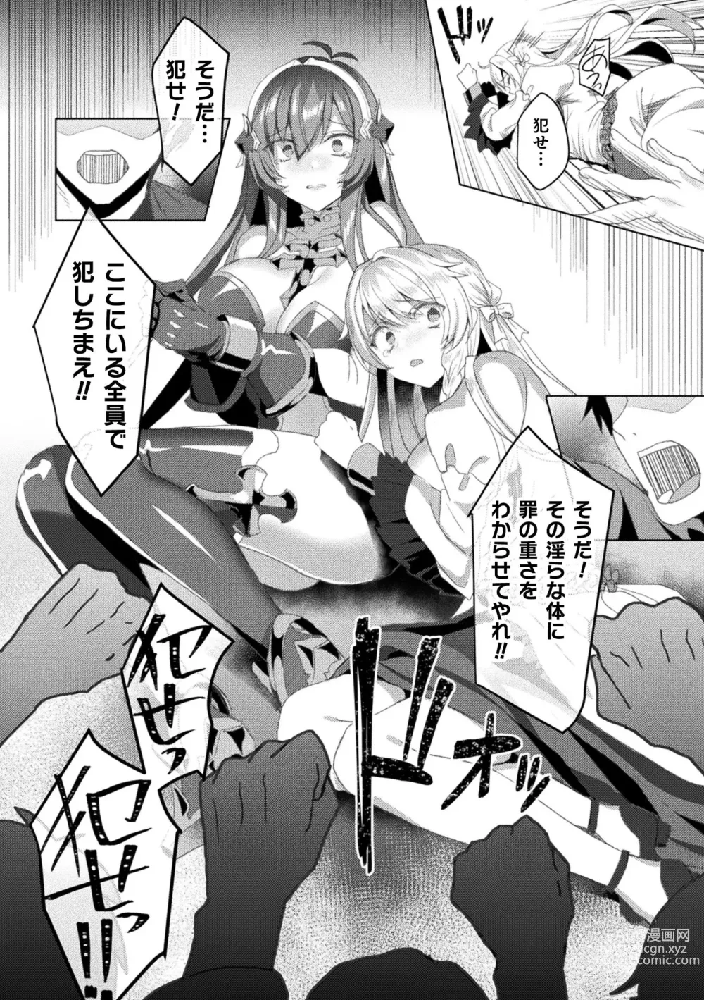 Page 203 of manga Edens Ritter - Inetsu no Seima Kishi Lucifer Hen THE COMIC Ch. 1-8