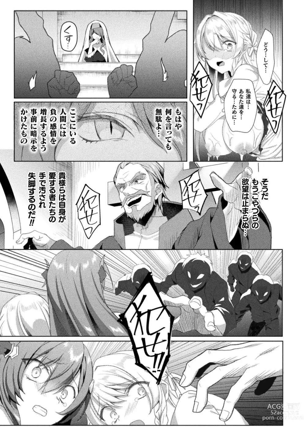 Page 204 of manga Edens Ritter - Inetsu no Seima Kishi Lucifer Hen THE COMIC Ch. 1-8
