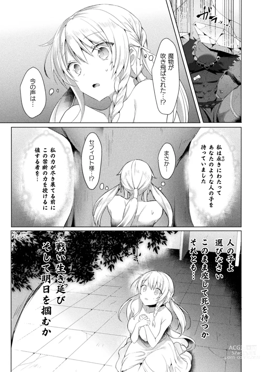 Page 22 of manga Edens Ritter - Inetsu no Seima Kishi Lucifer Hen THE COMIC Ch. 1-8