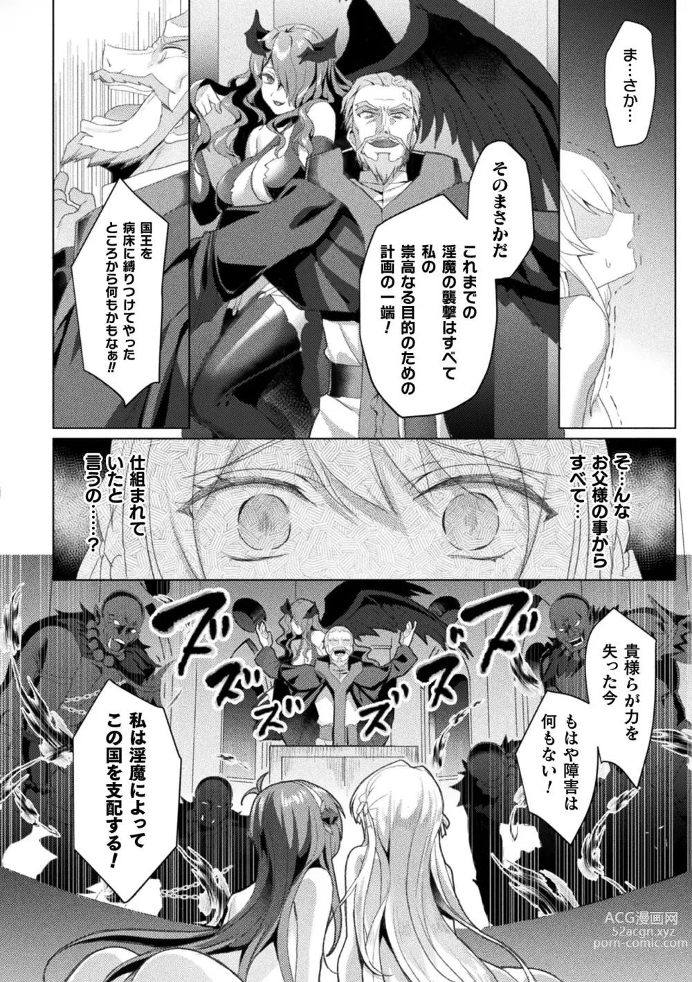 Page 213 of manga Edens Ritter - Inetsu no Seima Kishi Lucifer Hen THE COMIC Ch. 1-8
