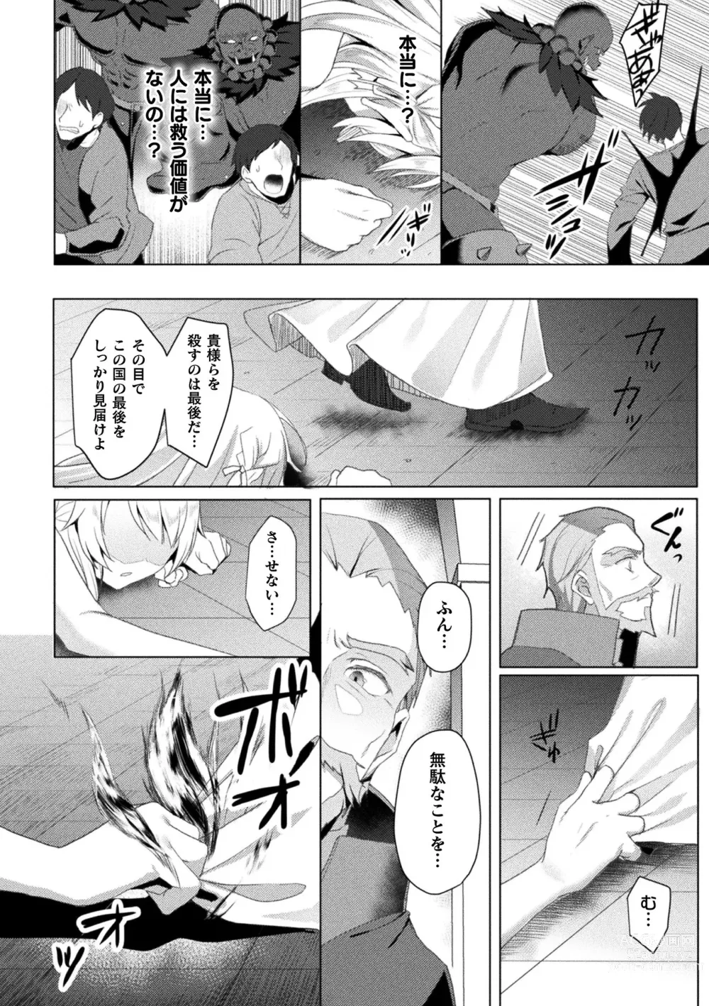 Page 215 of manga Edens Ritter - Inetsu no Seima Kishi Lucifer Hen THE COMIC Ch. 1-8
