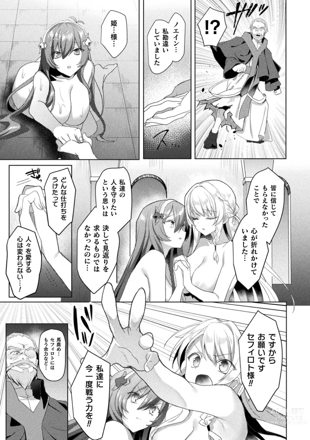 Page 216 of manga Edens Ritter - Inetsu no Seima Kishi Lucifer Hen THE COMIC Ch. 1-8