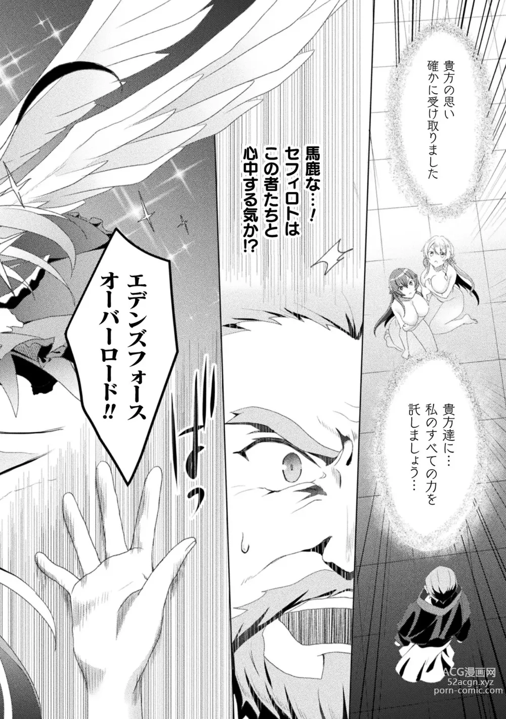Page 217 of manga Edens Ritter - Inetsu no Seima Kishi Lucifer Hen THE COMIC Ch. 1-8
