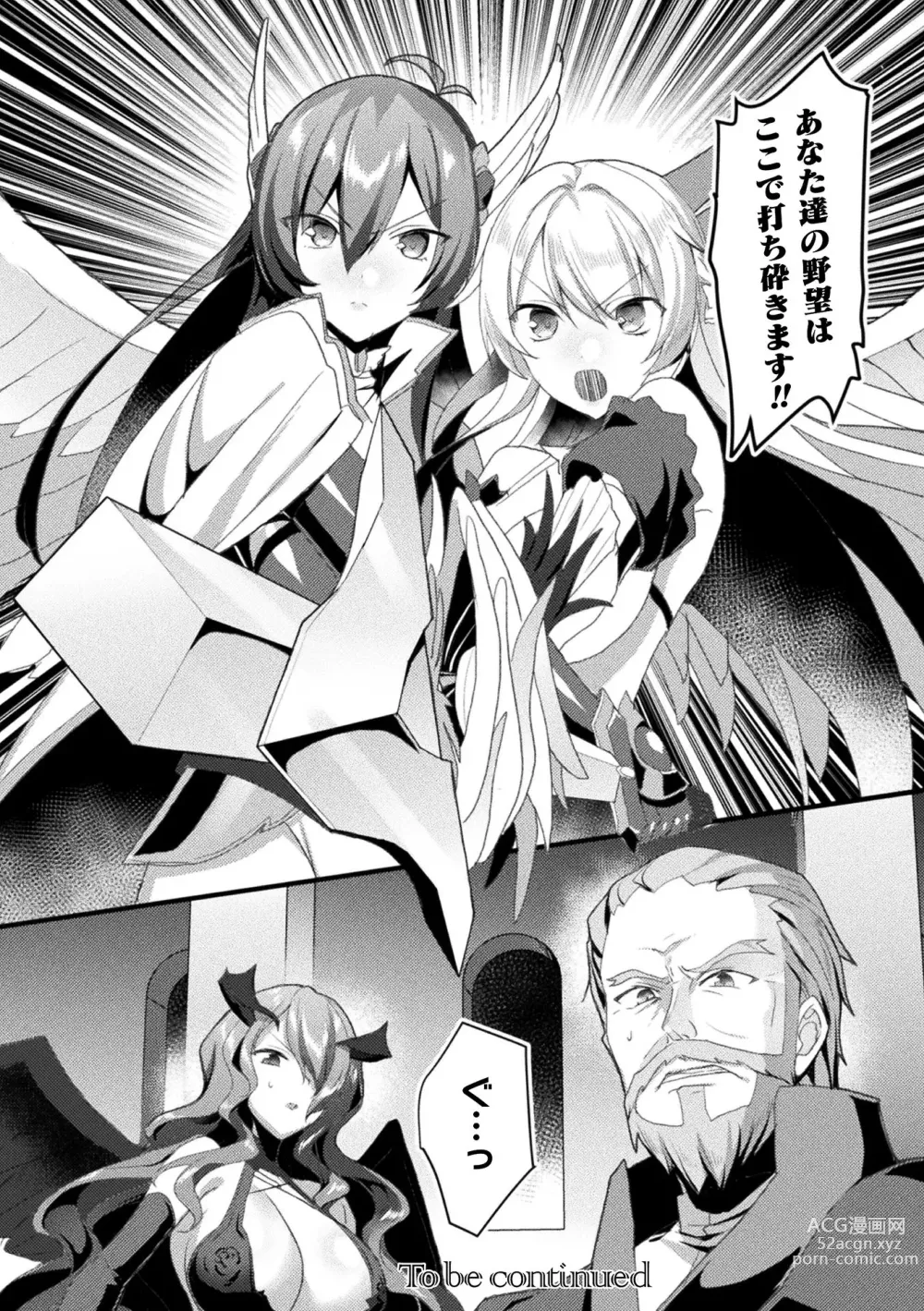 Page 219 of manga Edens Ritter - Inetsu no Seima Kishi Lucifer Hen THE COMIC Ch. 1-8