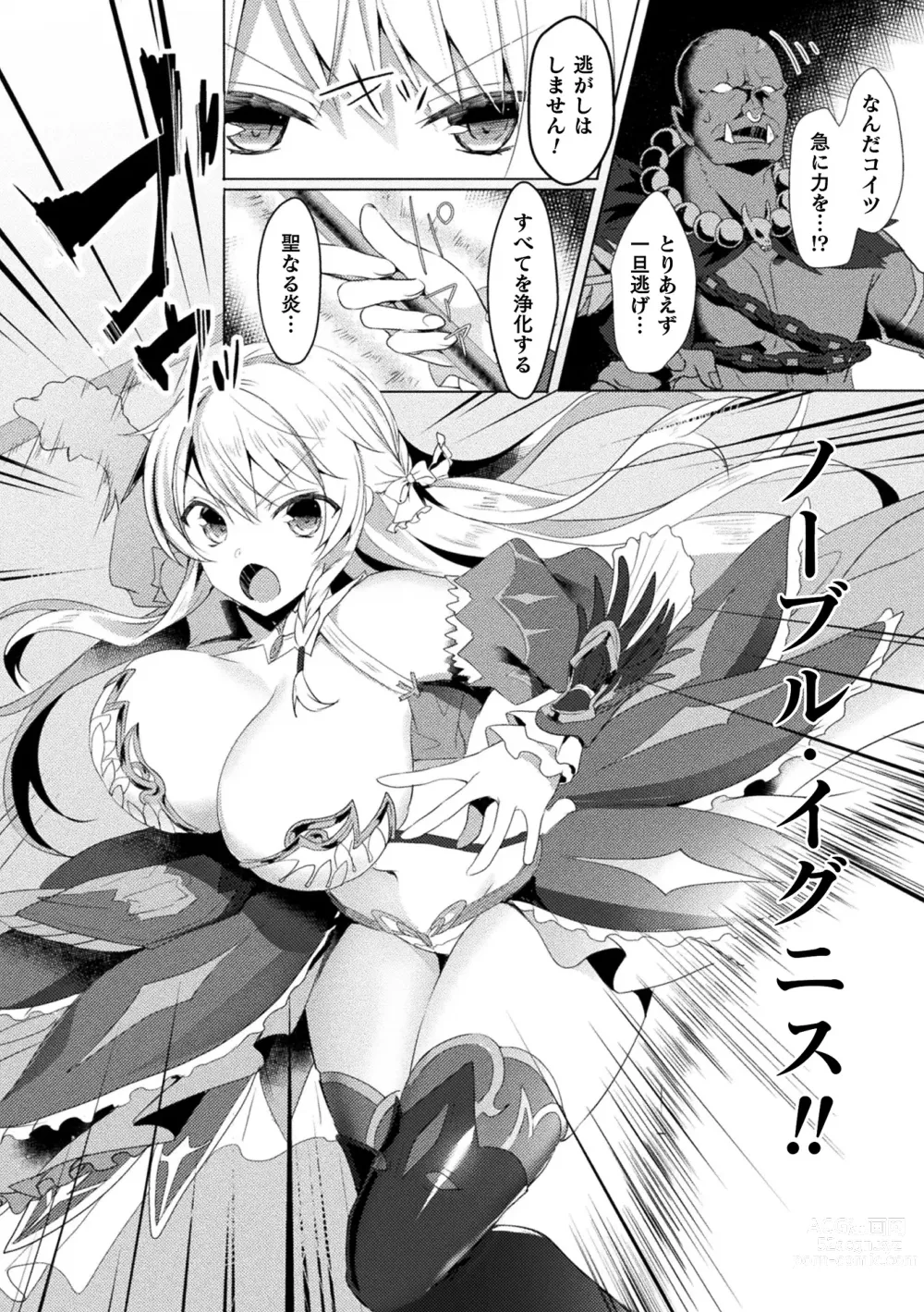 Page 25 of manga Edens Ritter - Inetsu no Seima Kishi Lucifer Hen THE COMIC Ch. 1-8