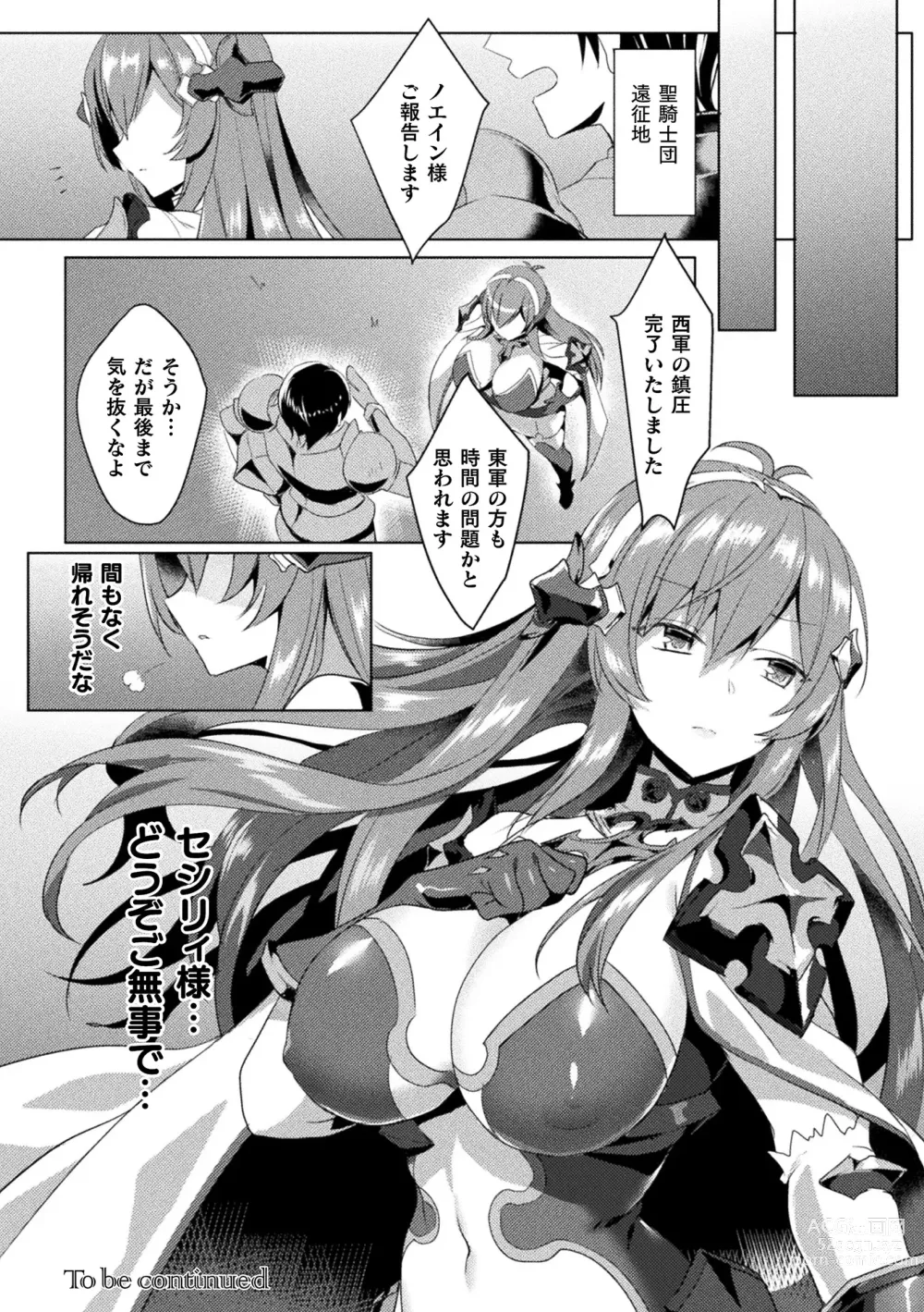 Page 27 of manga Edens Ritter - Inetsu no Seima Kishi Lucifer Hen THE COMIC Ch. 1-8