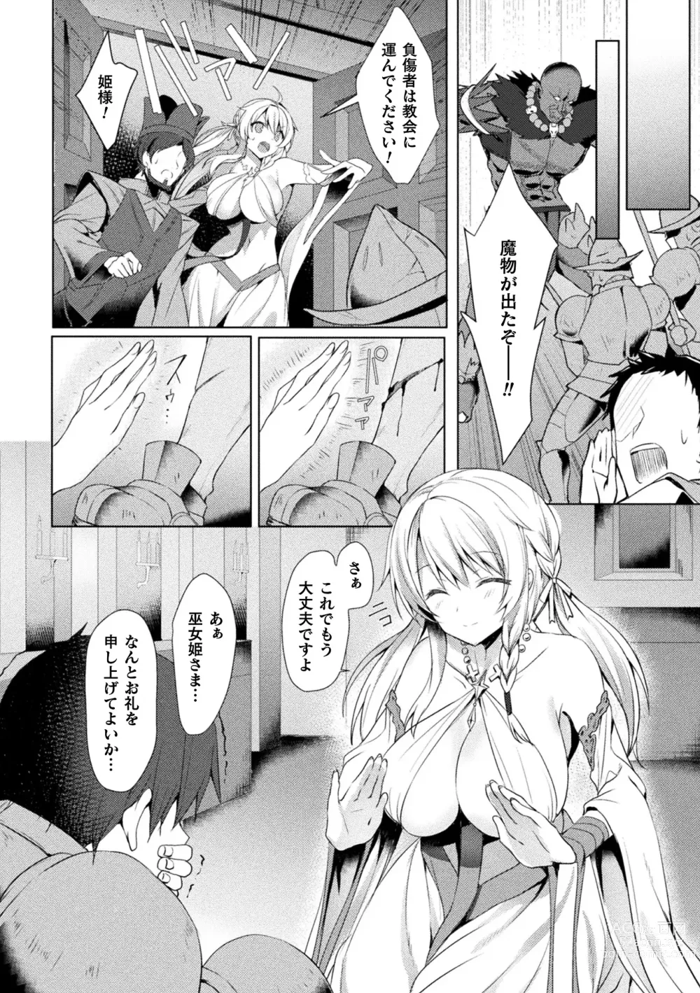 Page 5 of manga Edens Ritter - Inetsu no Seima Kishi Lucifer Hen THE COMIC Ch. 1-8