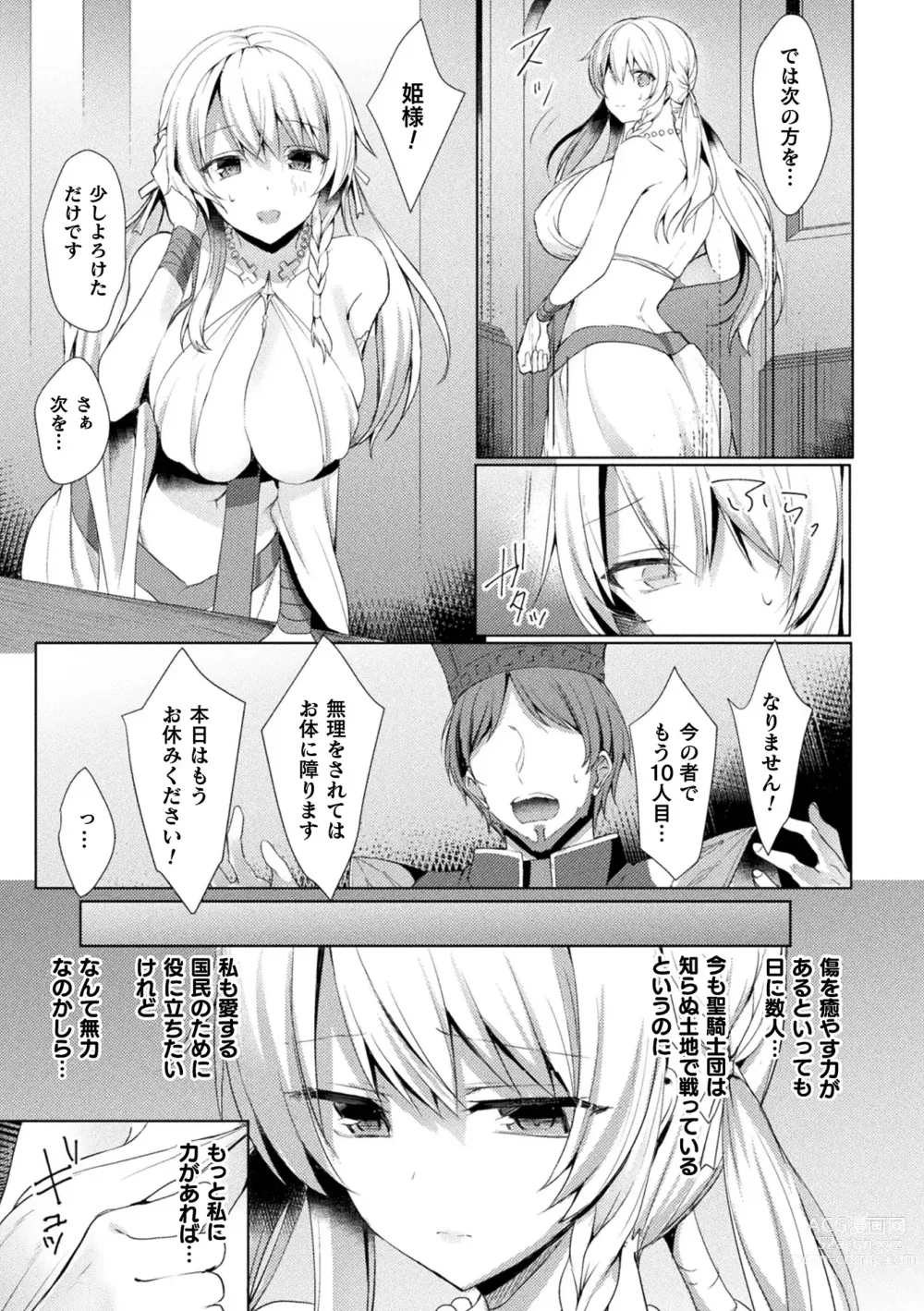 Page 6 of manga Edens Ritter - Inetsu no Seima Kishi Lucifer Hen THE COMIC Ch. 1-8