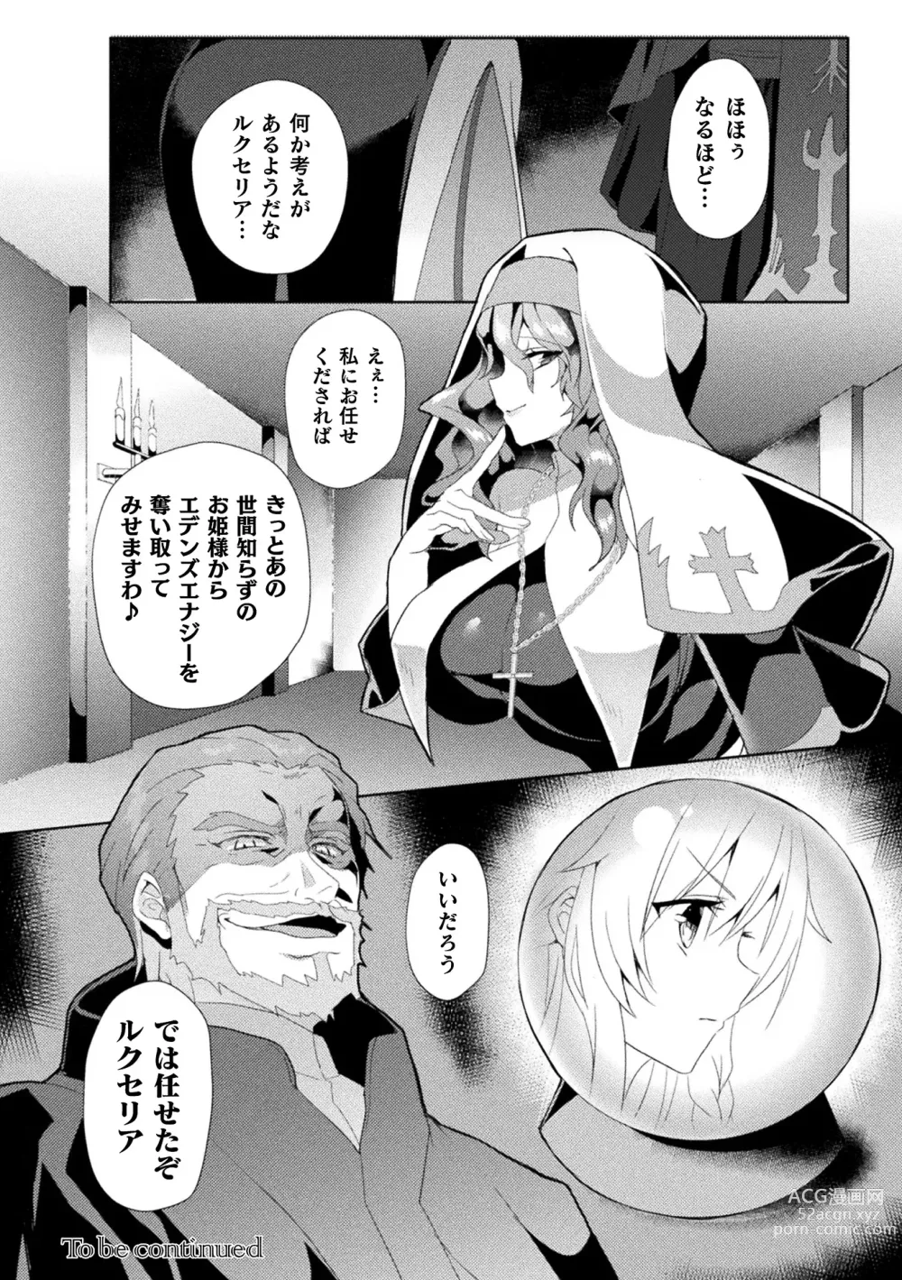 Page 57 of manga Edens Ritter - Inetsu no Seima Kishi Lucifer Hen THE COMIC Ch. 1-8