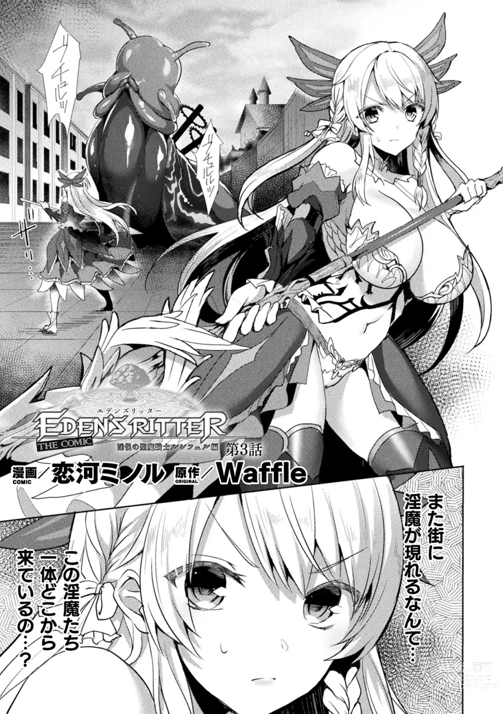 Page 58 of manga Edens Ritter - Inetsu no Seima Kishi Lucifer Hen THE COMIC Ch. 1-8