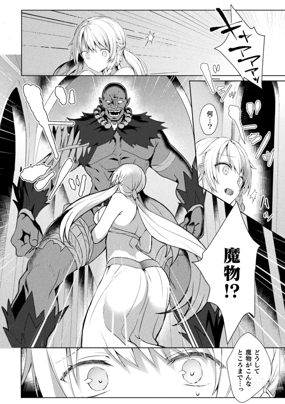 Page 7 of manga Edens Ritter - Inetsu no Seima Kishi Lucifer Hen THE COMIC Ch. 1-8