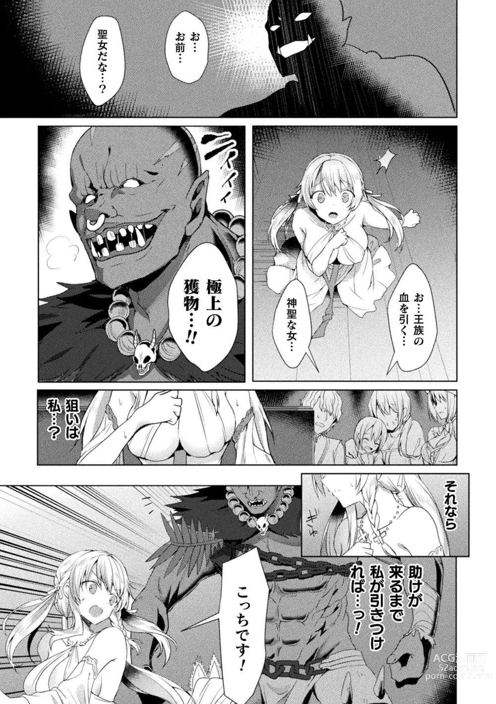 Page 8 of manga Edens Ritter - Inetsu no Seima Kishi Lucifer Hen THE COMIC Ch. 1-8