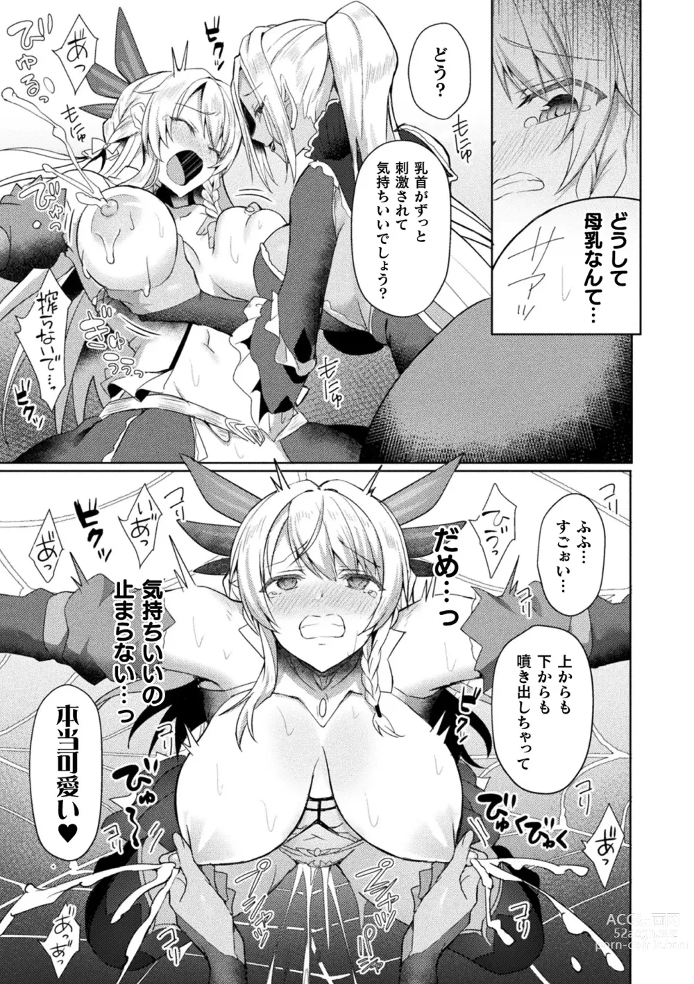 Page 74 of manga Edens Ritter - Inetsu no Seima Kishi Lucifer Hen THE COMIC Ch. 1-8