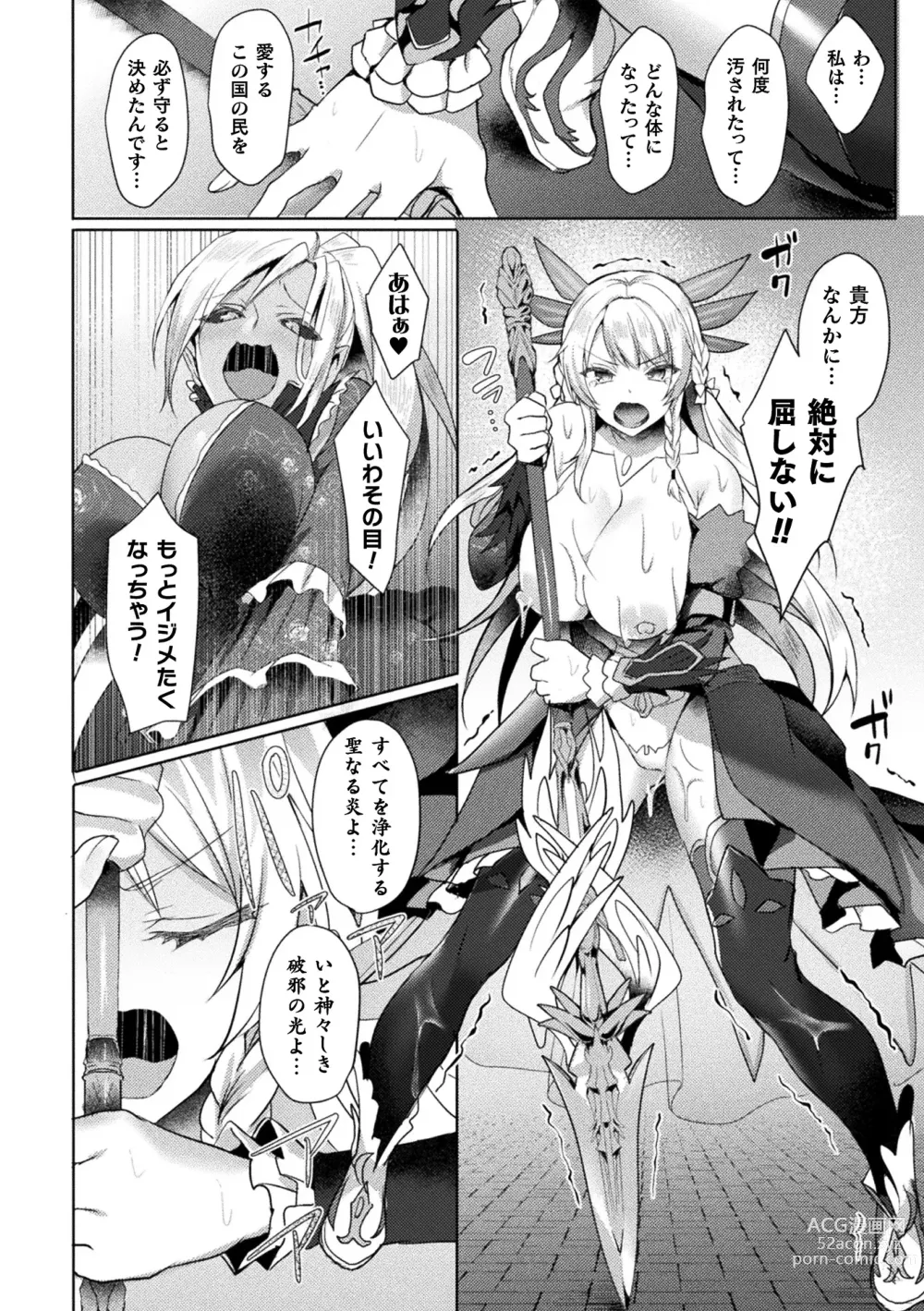 Page 79 of manga Edens Ritter - Inetsu no Seima Kishi Lucifer Hen THE COMIC Ch. 1-8