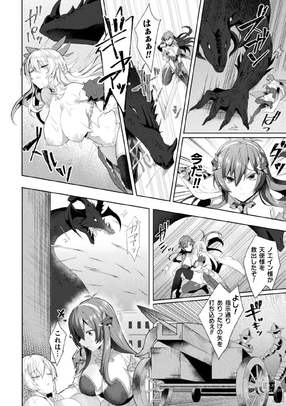 Page 85 of manga Edens Ritter - Inetsu no Seima Kishi Lucifer Hen THE COMIC Ch. 1-8