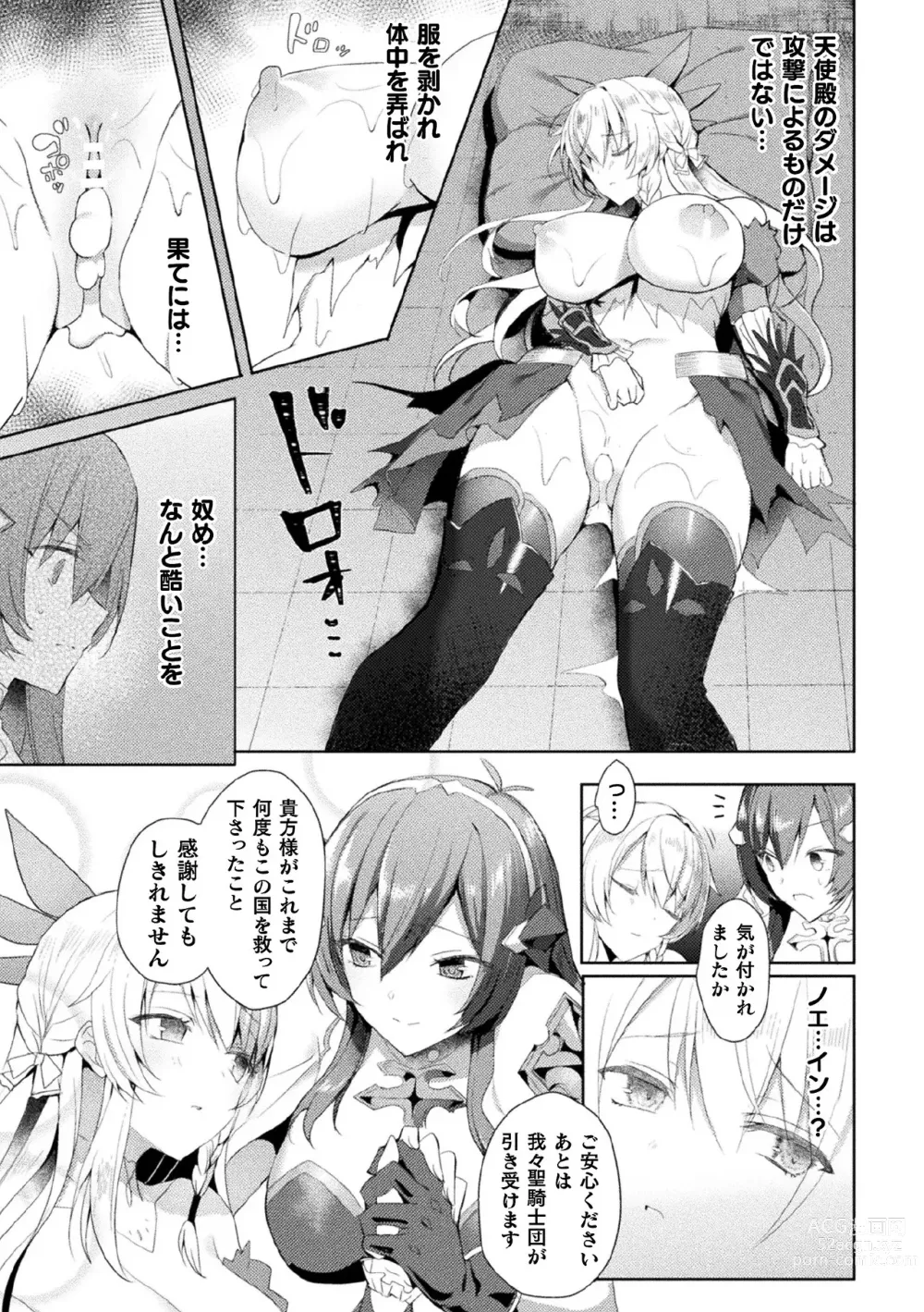 Page 86 of manga Edens Ritter - Inetsu no Seima Kishi Lucifer Hen THE COMIC Ch. 1-8