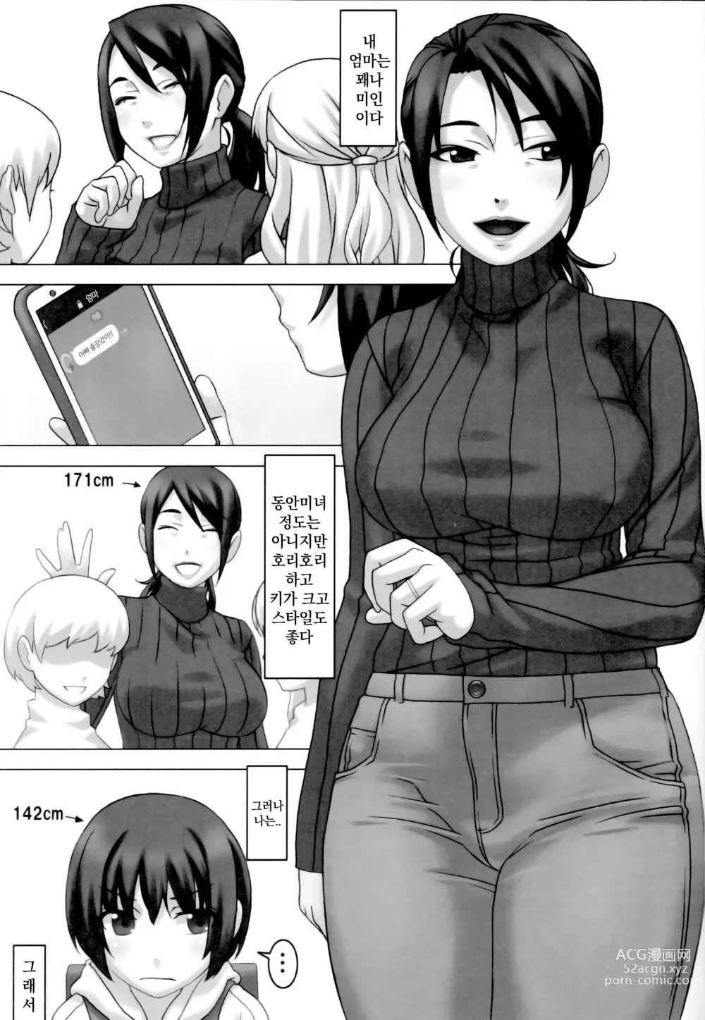 Page 2 of doujinshi 엄마와 나