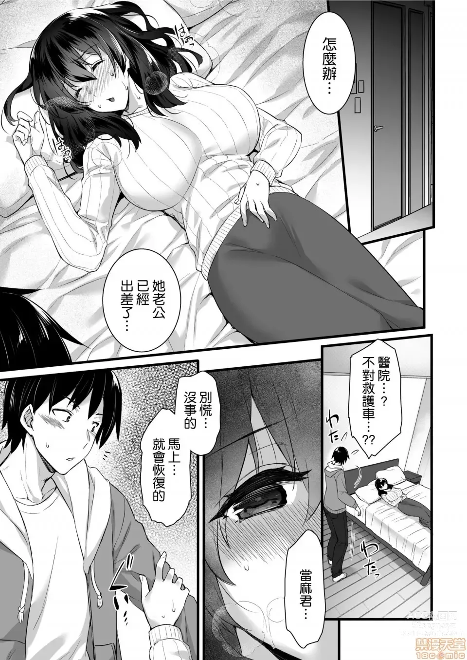 Page 11 of doujinshi Orenchi no Tonari ni wa Succubus(Hitozuma)san ga Sundeiru.