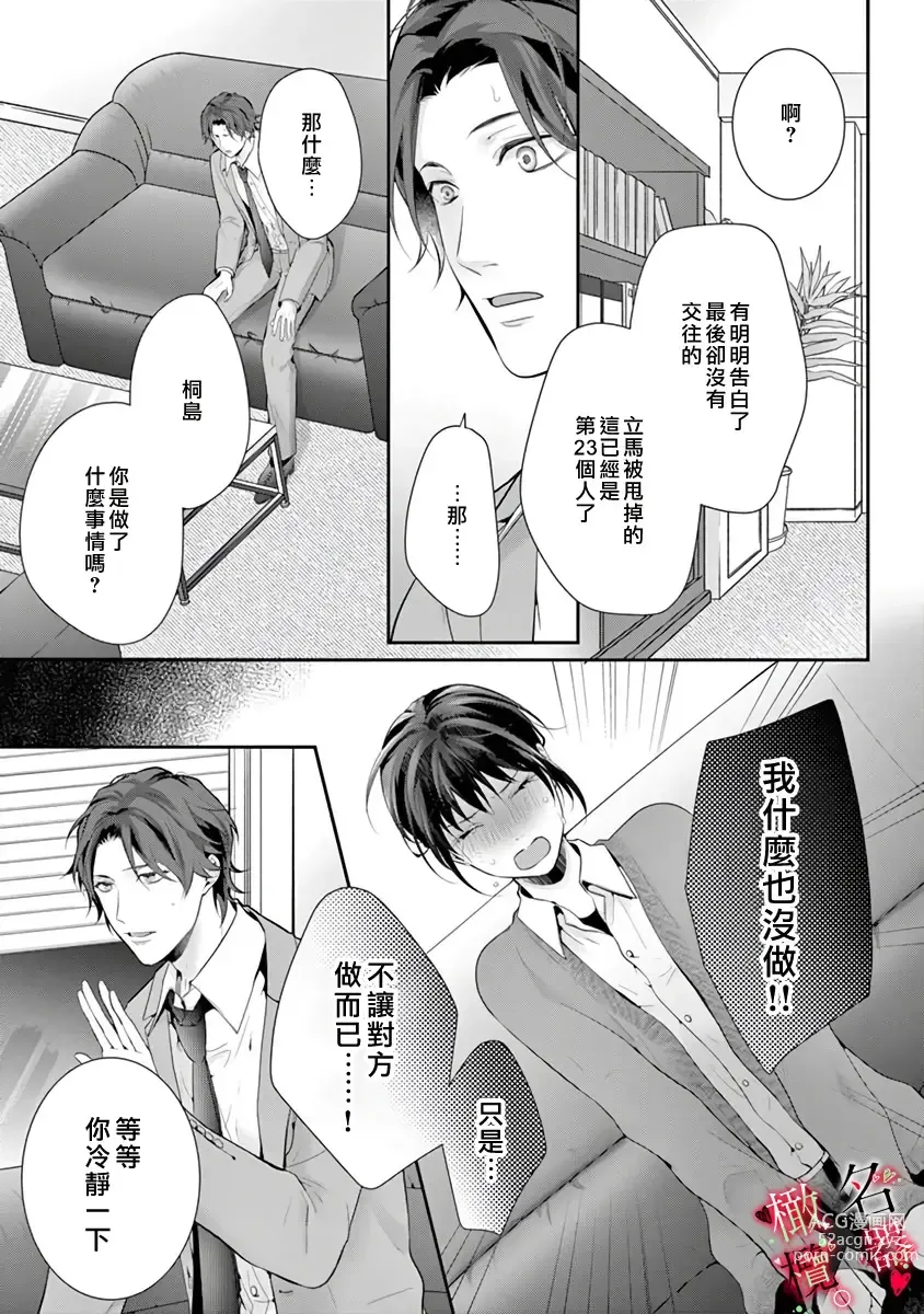 Page 15 of manga Meikina Kanojo no Aishikata. ~Bengoshi Joushi ga Watashi ni Honki ni Naru Soudesu~01-03话｜名器女友的宠爱方式。 ～律师上司好像对我是认真的01-03话