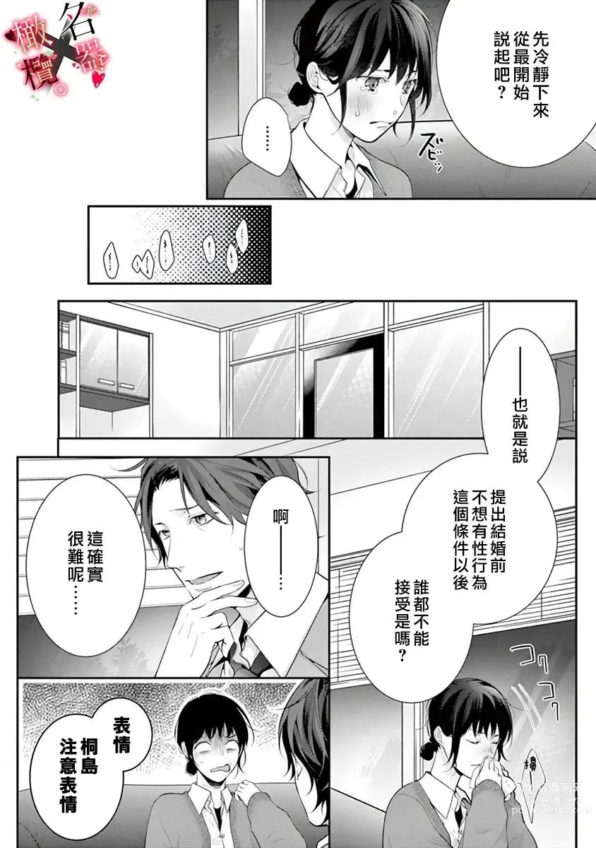 Page 16 of manga Meikina Kanojo no Aishikata. ~Bengoshi Joushi ga Watashi ni Honki ni Naru Soudesu~01-03话｜名器女友的宠爱方式。 ～律师上司好像对我是认真的01-03话