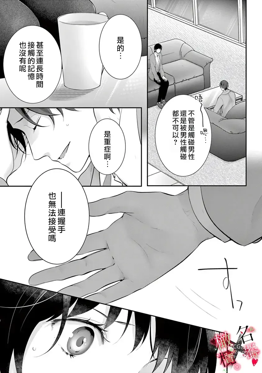 Page 17 of manga Meikina Kanojo no Aishikata. ~Bengoshi Joushi ga Watashi ni Honki ni Naru Soudesu~01-03话｜名器女友的宠爱方式。 ～律师上司好像对我是认真的01-03话