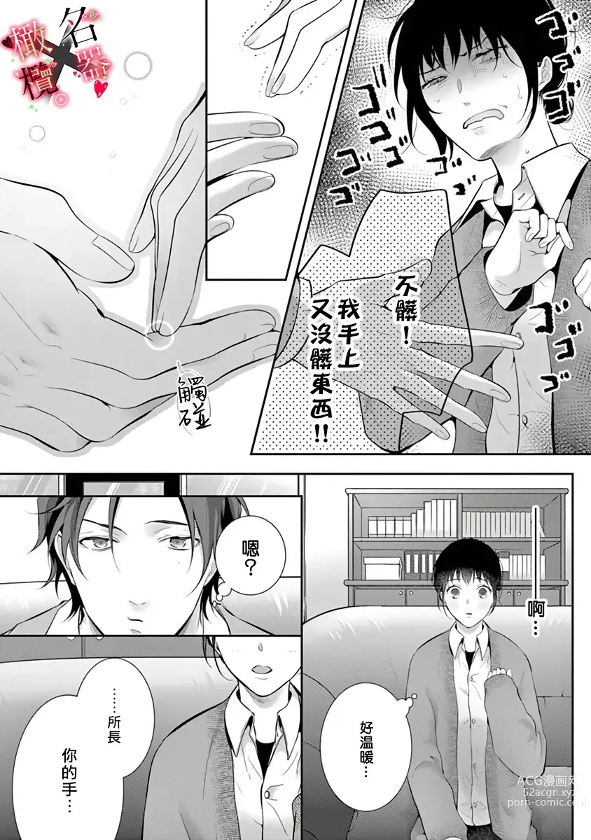 Page 18 of manga Meikina Kanojo no Aishikata. ~Bengoshi Joushi ga Watashi ni Honki ni Naru Soudesu~01-03话｜名器女友的宠爱方式。 ～律师上司好像对我是认真的01-03话