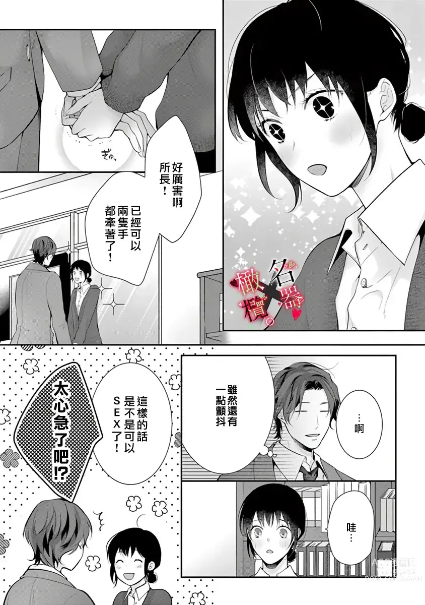 Page 22 of manga Meikina Kanojo no Aishikata. ~Bengoshi Joushi ga Watashi ni Honki ni Naru Soudesu~01-03话｜名器女友的宠爱方式。 ～律师上司好像对我是认真的01-03话