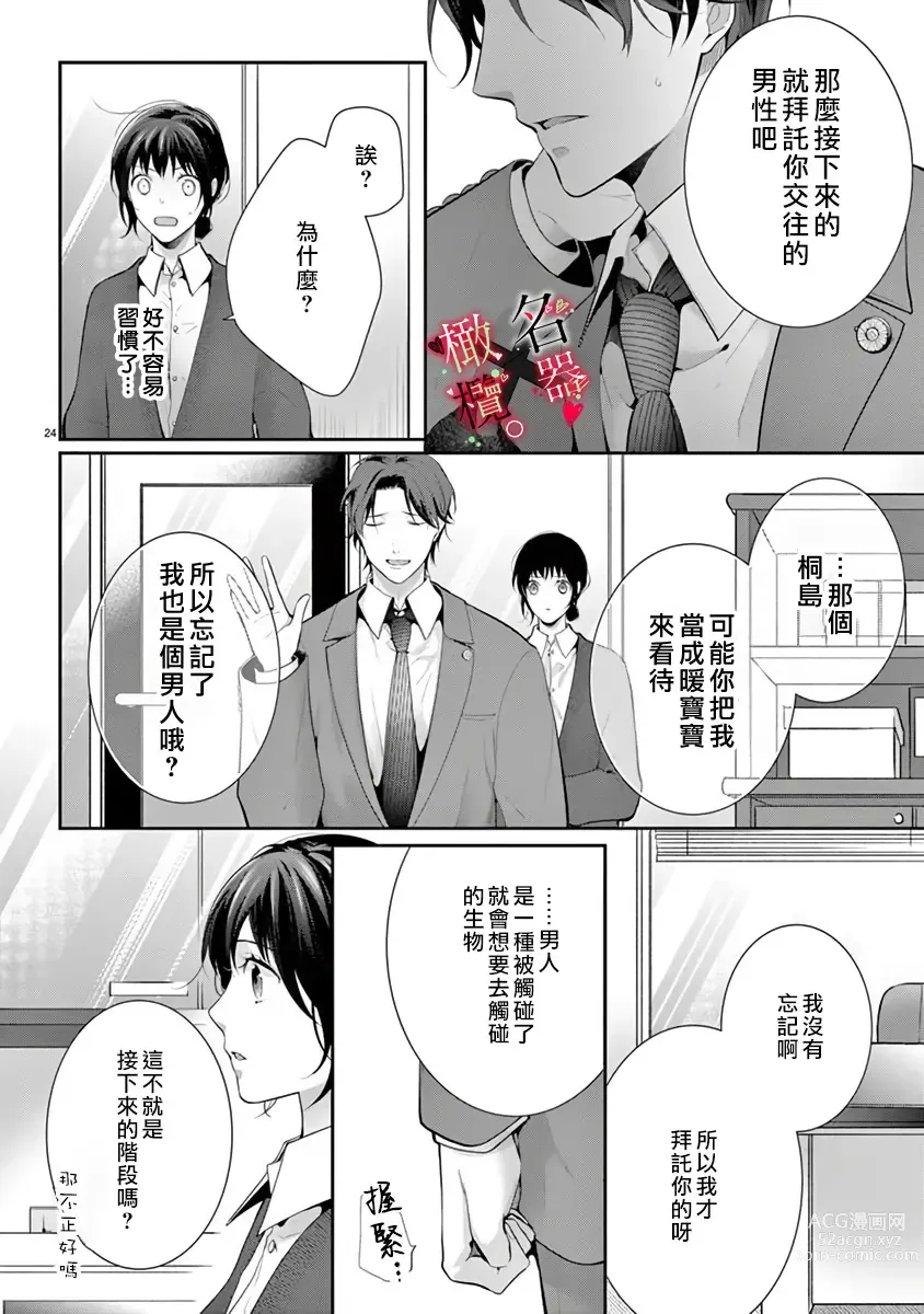 Page 26 of manga Meikina Kanojo no Aishikata. ~Bengoshi Joushi ga Watashi ni Honki ni Naru Soudesu~01-03话｜名器女友的宠爱方式。 ～律师上司好像对我是认真的01-03话