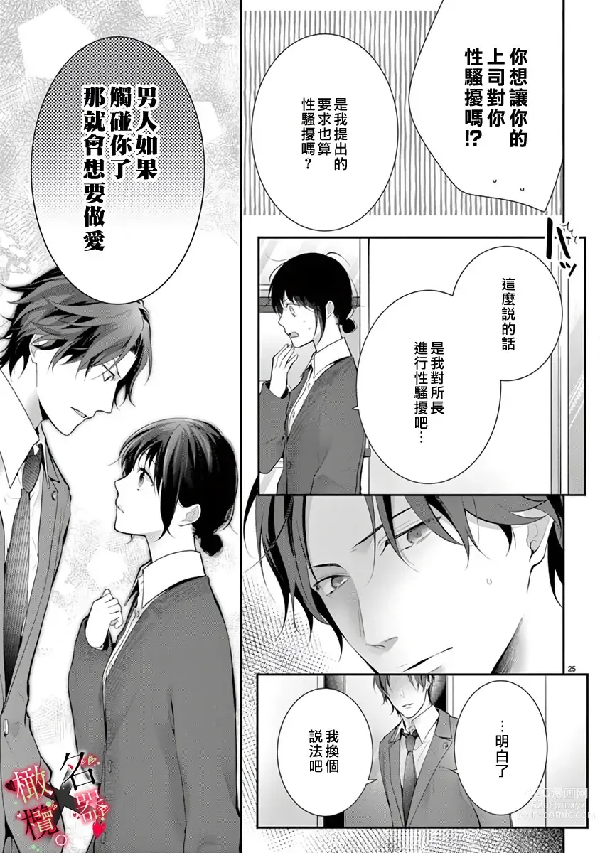 Page 27 of manga Meikina Kanojo no Aishikata. ~Bengoshi Joushi ga Watashi ni Honki ni Naru Soudesu~01-03话｜名器女友的宠爱方式。 ～律师上司好像对我是认真的01-03话