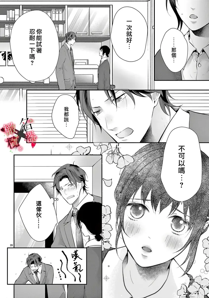 Page 30 of manga Meikina Kanojo no Aishikata. ~Bengoshi Joushi ga Watashi ni Honki ni Naru Soudesu~01-03话｜名器女友的宠爱方式。 ～律师上司好像对我是认真的01-03话