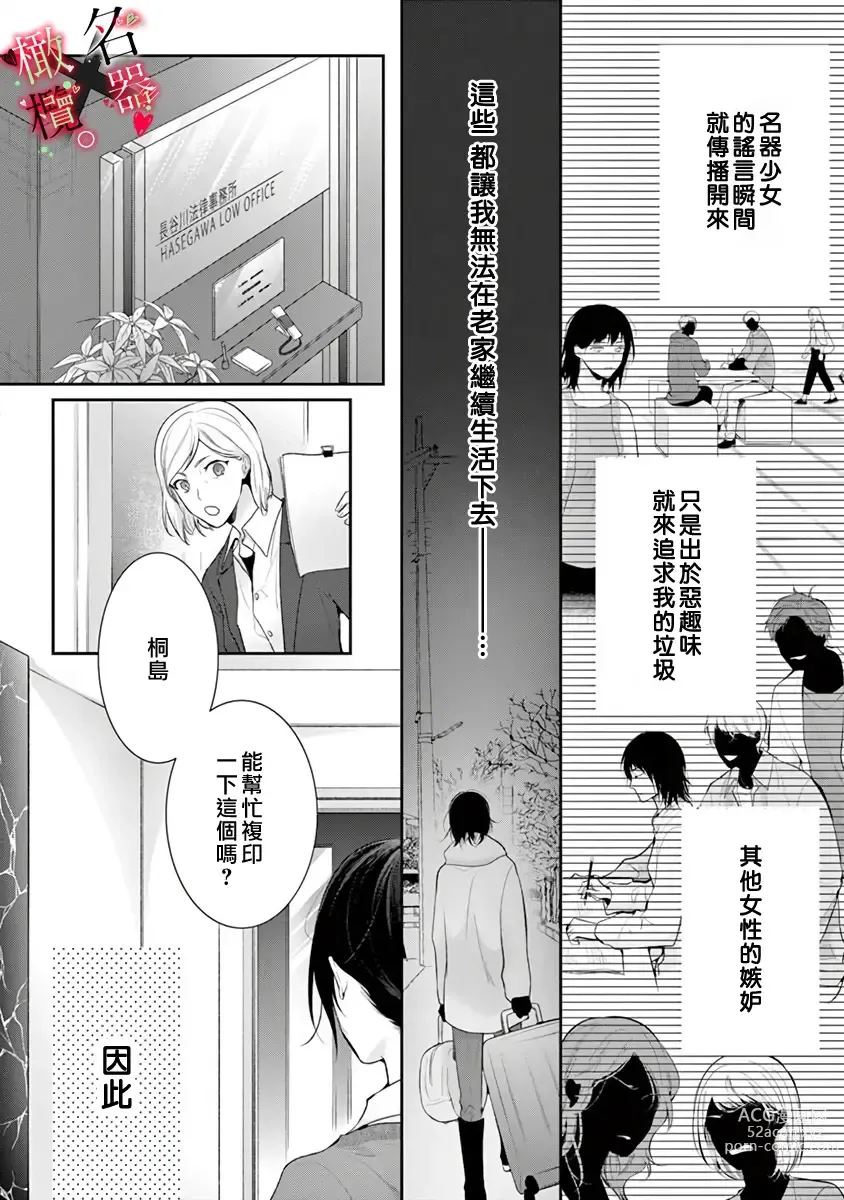 Page 4 of manga Meikina Kanojo no Aishikata. ~Bengoshi Joushi ga Watashi ni Honki ni Naru Soudesu~01-03话｜名器女友的宠爱方式。 ～律师上司好像对我是认真的01-03话