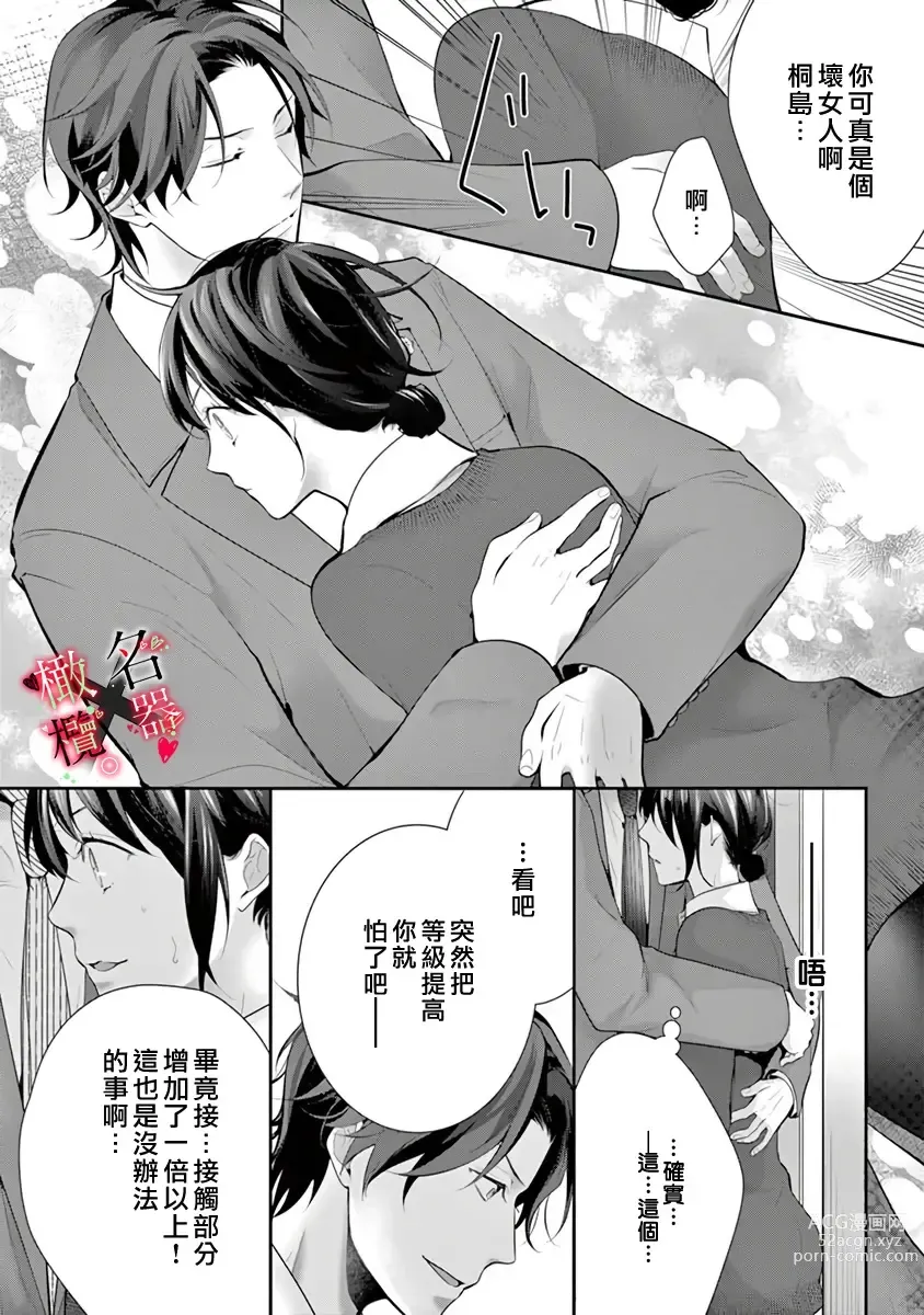 Page 31 of manga Meikina Kanojo no Aishikata. ~Bengoshi Joushi ga Watashi ni Honki ni Naru Soudesu~01-03话｜名器女友的宠爱方式。 ～律师上司好像对我是认真的01-03话