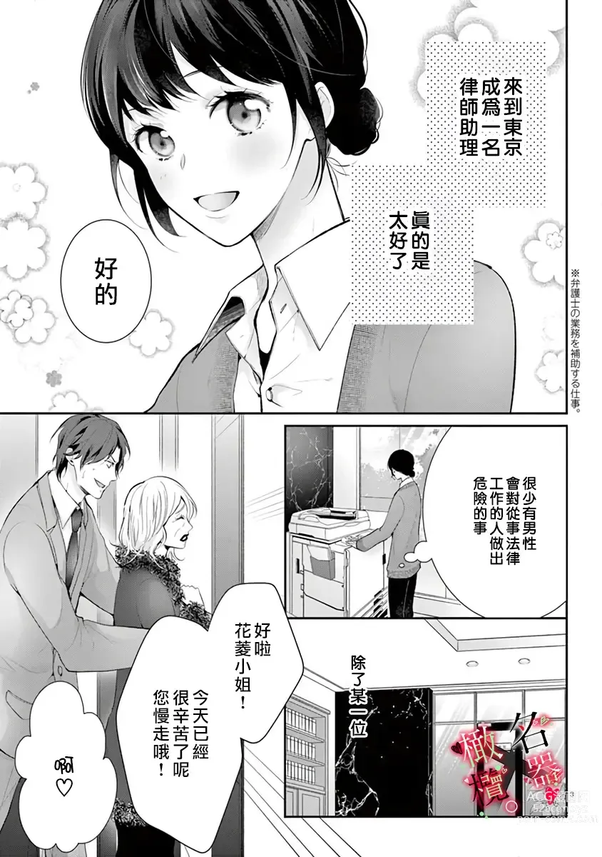 Page 5 of manga Meikina Kanojo no Aishikata. ~Bengoshi Joushi ga Watashi ni Honki ni Naru Soudesu~01-03话｜名器女友的宠爱方式。 ～律师上司好像对我是认真的01-03话