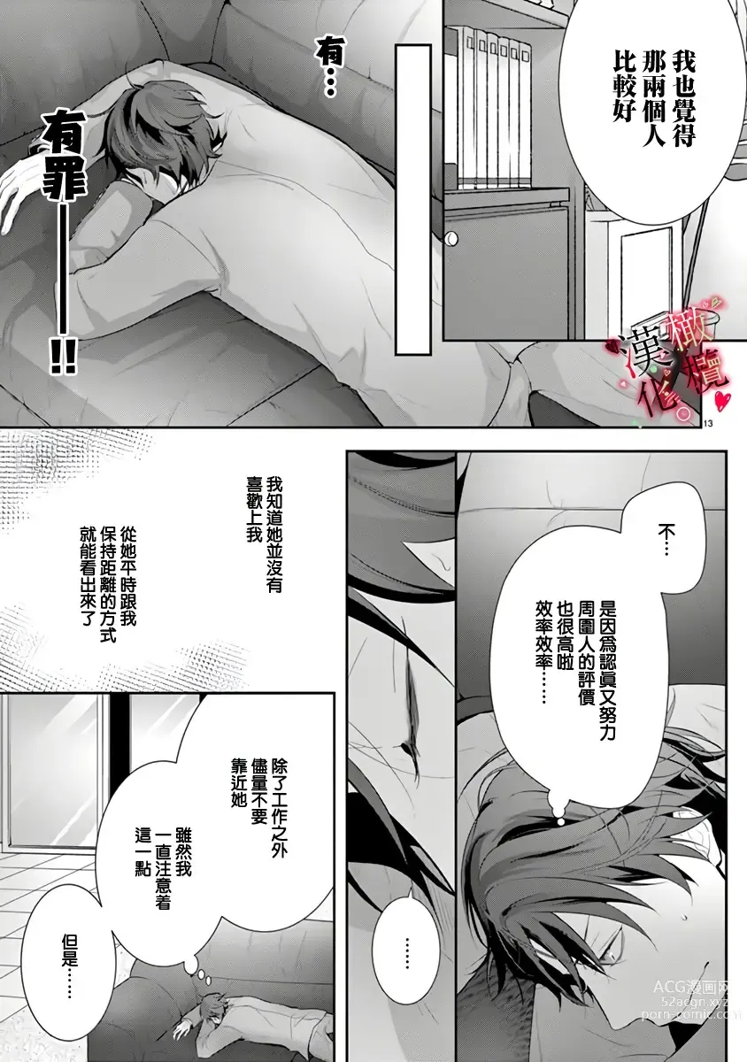 Page 51 of manga Meikina Kanojo no Aishikata. ~Bengoshi Joushi ga Watashi ni Honki ni Naru Soudesu~01-03话｜名器女友的宠爱方式。 ～律师上司好像对我是认真的01-03话