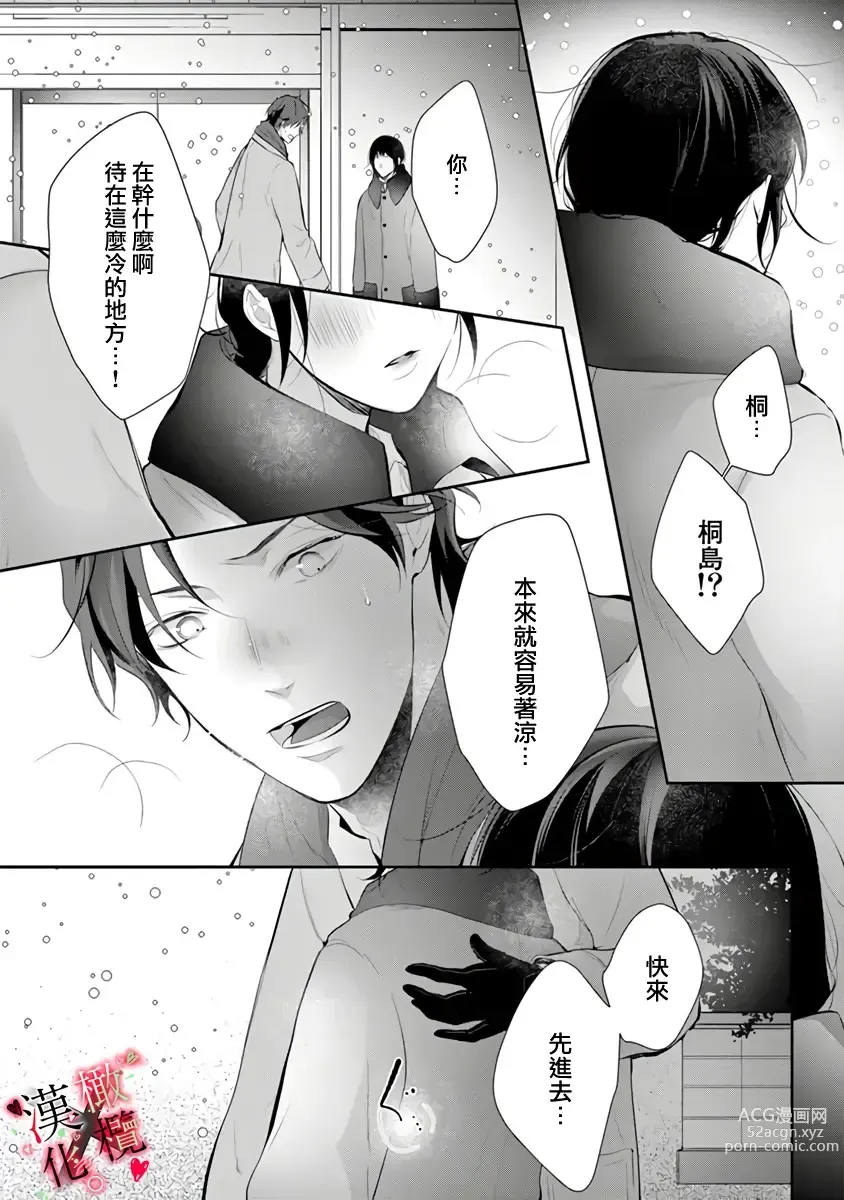 Page 53 of manga Meikina Kanojo no Aishikata. ~Bengoshi Joushi ga Watashi ni Honki ni Naru Soudesu~01-03话｜名器女友的宠爱方式。 ～律师上司好像对我是认真的01-03话