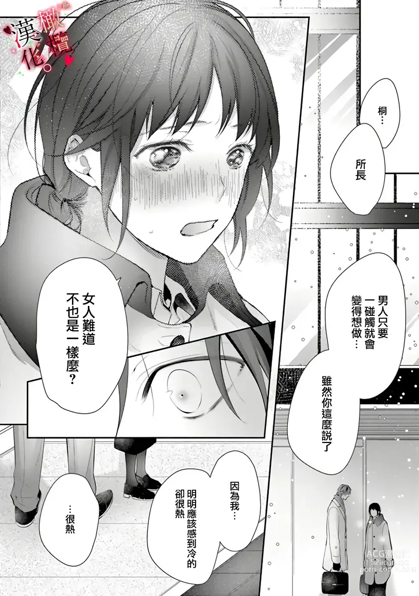 Page 54 of manga Meikina Kanojo no Aishikata. ~Bengoshi Joushi ga Watashi ni Honki ni Naru Soudesu~01-03话｜名器女友的宠爱方式。 ～律师上司好像对我是认真的01-03话