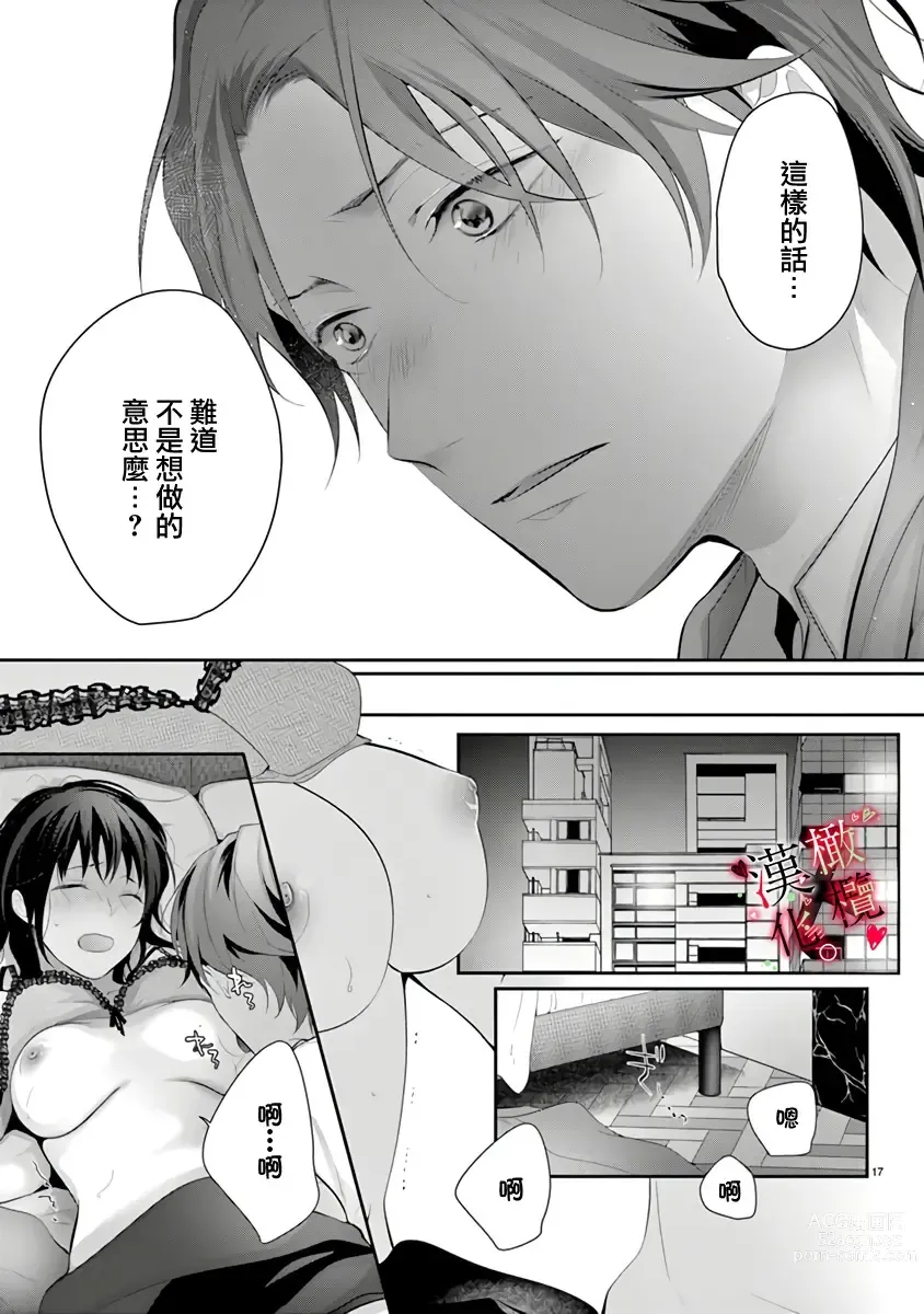 Page 55 of manga Meikina Kanojo no Aishikata. ~Bengoshi Joushi ga Watashi ni Honki ni Naru Soudesu~01-03话｜名器女友的宠爱方式。 ～律师上司好像对我是认真的01-03话