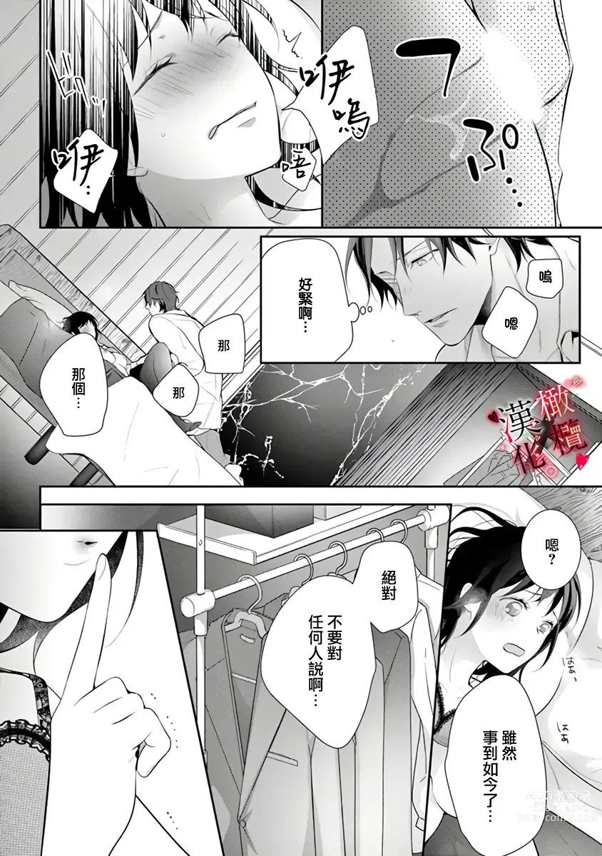 Page 58 of manga Meikina Kanojo no Aishikata. ~Bengoshi Joushi ga Watashi ni Honki ni Naru Soudesu~01-03话｜名器女友的宠爱方式。 ～律师上司好像对我是认真的01-03话