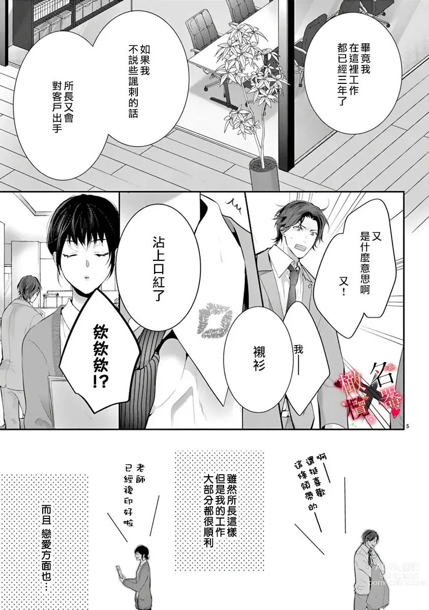 Page 7 of manga Meikina Kanojo no Aishikata. ~Bengoshi Joushi ga Watashi ni Honki ni Naru Soudesu~01-03话｜名器女友的宠爱方式。 ～律师上司好像对我是认真的01-03话