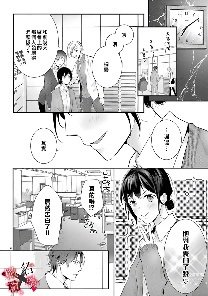 Page 8 of manga Meikina Kanojo no Aishikata. ~Bengoshi Joushi ga Watashi ni Honki ni Naru Soudesu~01-03话｜名器女友的宠爱方式。 ～律师上司好像对我是认真的01-03话