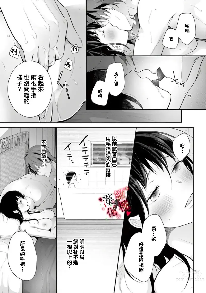 Page 77 of manga Meikina Kanojo no Aishikata. ~Bengoshi Joushi ga Watashi ni Honki ni Naru Soudesu~01-03话｜名器女友的宠爱方式。 ～律师上司好像对我是认真的01-03话