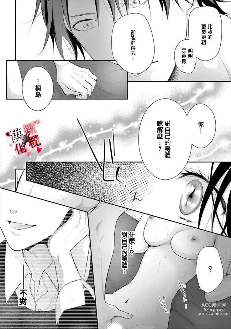 Page 78 of manga Meikina Kanojo no Aishikata. ~Bengoshi Joushi ga Watashi ni Honki ni Naru Soudesu~01-03话｜名器女友的宠爱方式。 ～律师上司好像对我是认真的01-03话